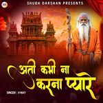 Ati Kabhi Na Karna Pyare