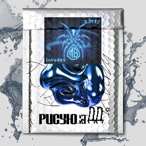 рисую яДД cover art