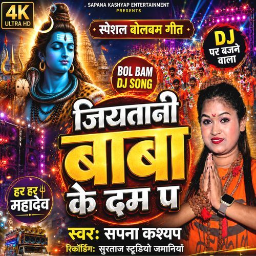 Baba Ke Dam  Sapana Kashyap