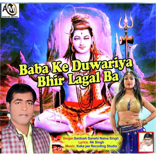 Baba Ke Duwariya Bhir Lagal Ba
