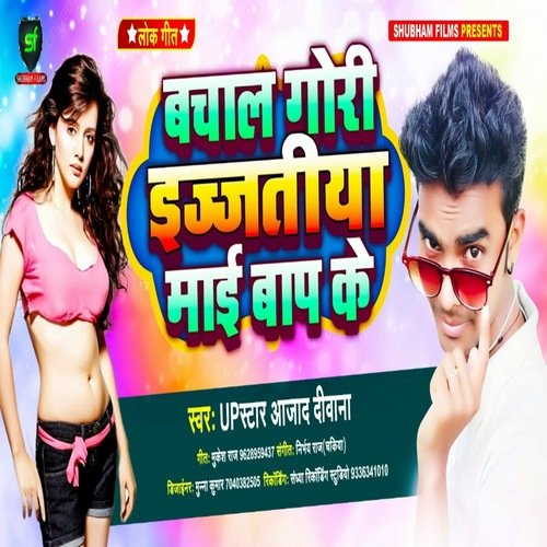bachal gori ijjatiya mai baap ka