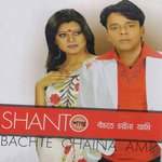 Bachte Chaina Ami, Pt. 02