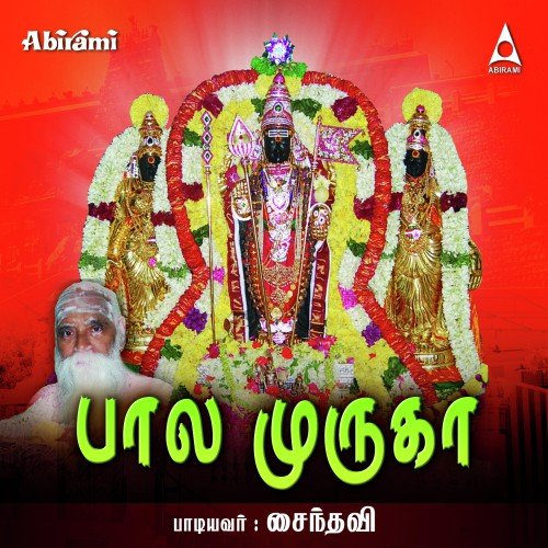 Bala Muruga