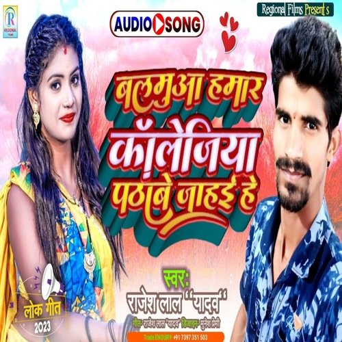 Balamua Hamar Collegia Padhbe Jahai Hey