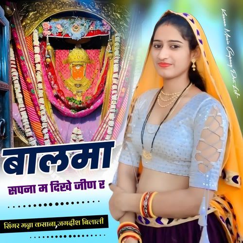 Balma Sapna M Dikhe Jeen R