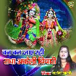 Ban Ban Jaye Rahi Radha Akeli Bichari