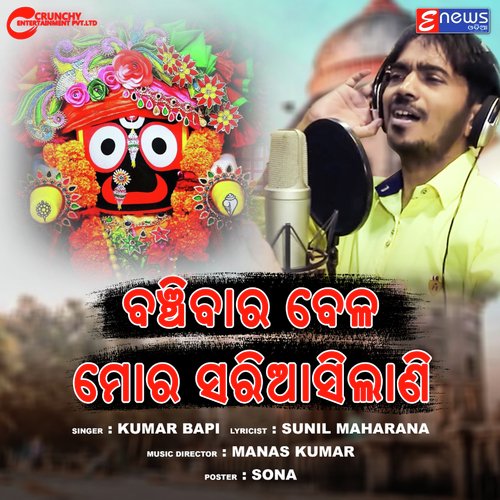 Banchibara Bela Mora Sari Aasilani