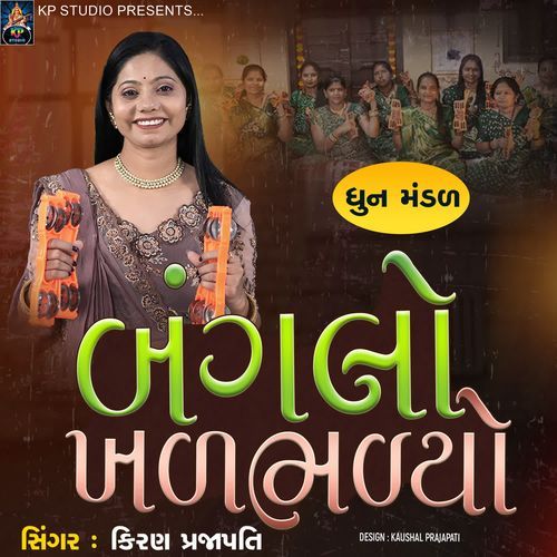 Banglo Khalabhalyo