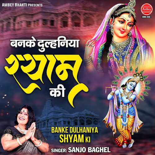 Banke Dulhaniya Shyam Ki