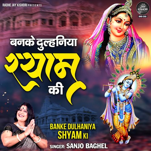 Banke Dulhaniya Shyam Ki