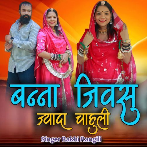 Banna Jivas Jyaada Chaahulee