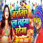 Baratiya La Lahanga Uthega