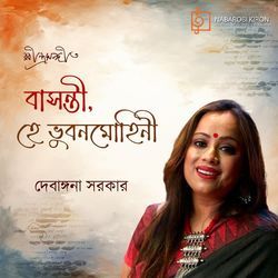 Basanti He Bhuban Mohini-PwcgZQEBZkY