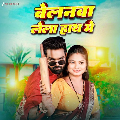 Belanwa Lela Hath Me