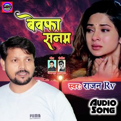 Bewafa Sanam (Bhojpuri song)-EjheWyV-Q0c