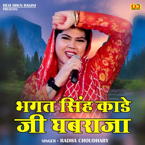 Bhagat singh kade ji ghabraja (Hindi)