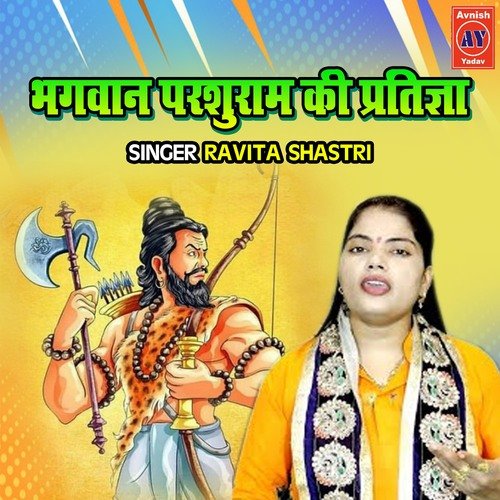 Bhagwan Parsuram Ki Pratigya