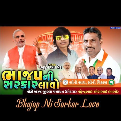 Bhajap Ni Sarkar Lavo (Original)