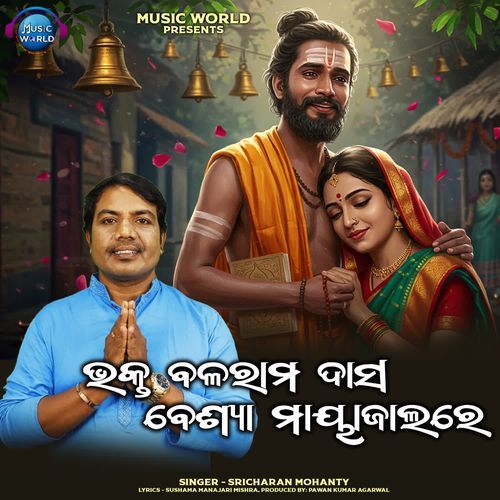 Bhakta Balaram Das Beshya Mayajalare