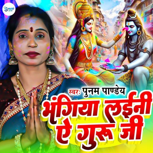 Bhangiya Laini A Guru Jee