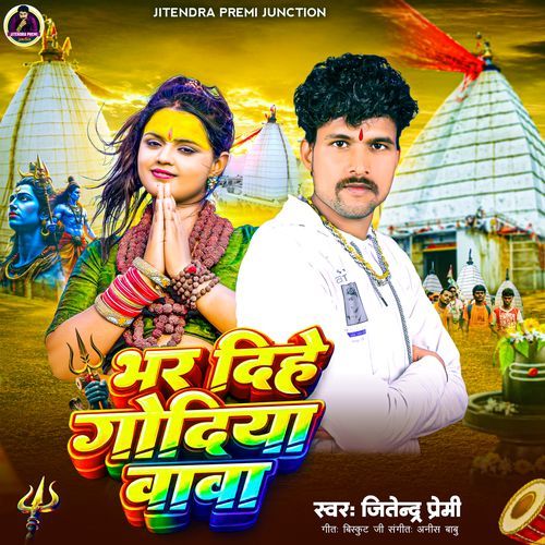 Bhar Dihe Godiya Baba