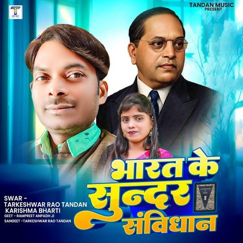 Bharat Ke Sundar Samvidhan