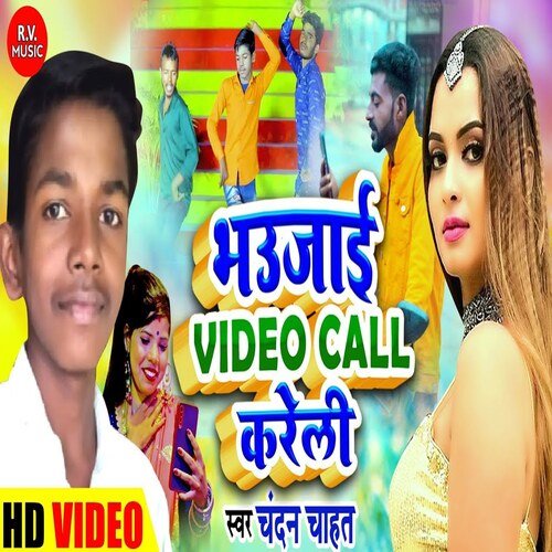 Bhaujai Video Call Kareli