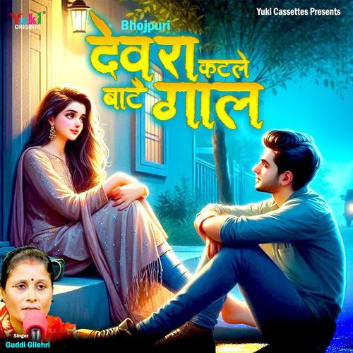 Bhojpuri - Devra Kat Le Baate Gaal