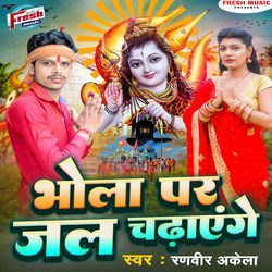 Bhola Par Jal Chadhayenge-AB4feTNSb0o