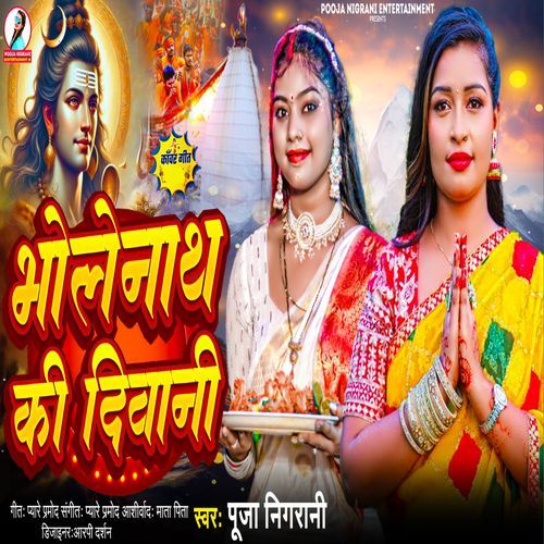 Bholenath Ki Diwani