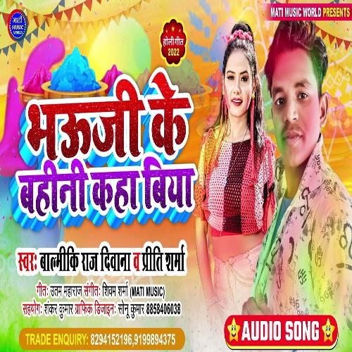 Bhuji Ke Bahini Kha Biya (Bhojpuri Song)