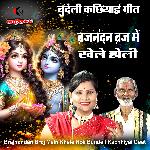 Brajnandan Braj Mein Khele Holi Bundeli Kachhiyai Geet