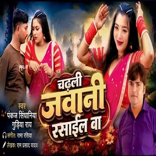 Chadhali Javani Rasail Ba