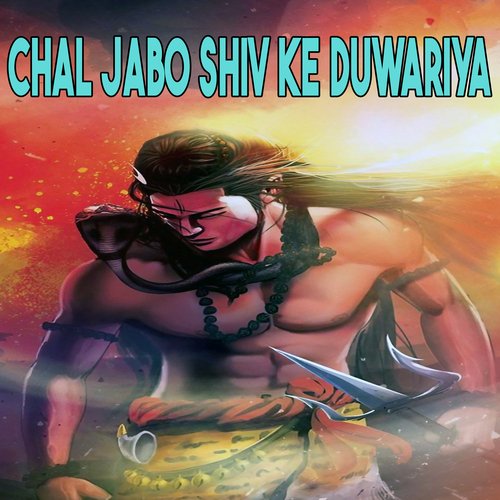 Chal Jabo Shiv Ke Duwariya