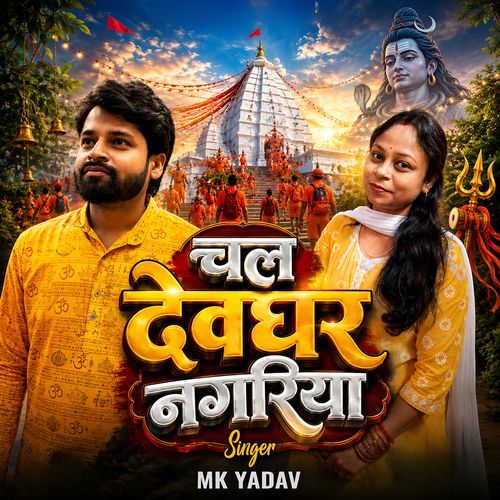Chala Devghar Nagariya