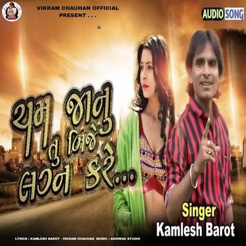 Cham Janu Tu Bije Lagan Kare