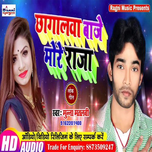 Chhaglwa Baje More Raja