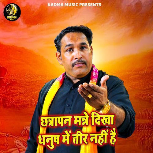 Chhatrapan Manne Dikha Dhanush Mein Teer Nahi Hai