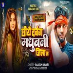 Chhiye Dabang Madhubani Jila Ke