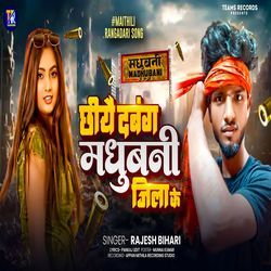 Chhiye Dabang Madhubani Jila Ke