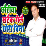 Chhoriya Sataik Gelau Chhora Bina