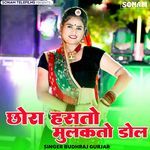 Chhoro Hasto Mulakto Dol