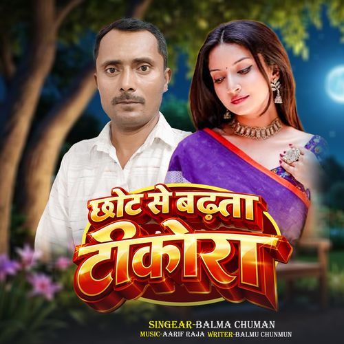 Chhot Se Badhata Tikora