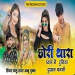 Chori Thara Pyar Me Duniya Dushman Bangi