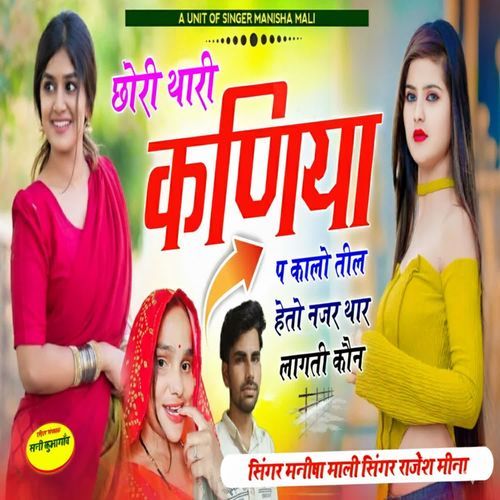 Chori Thari Kaniya P Kalo Til Heto Nazar Thar Laagti Kaun