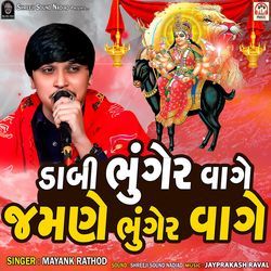 Dabi Bhuger Vage Jamne Bhuger Vage