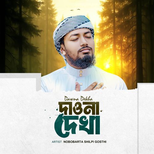 Daona Dekha