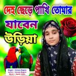 Deho Chere Paki Tumar Jabe Uriya