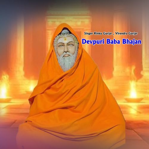 Devpuri Baba Bhajan