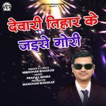 Dewari Tihar Ke Jaise Gori